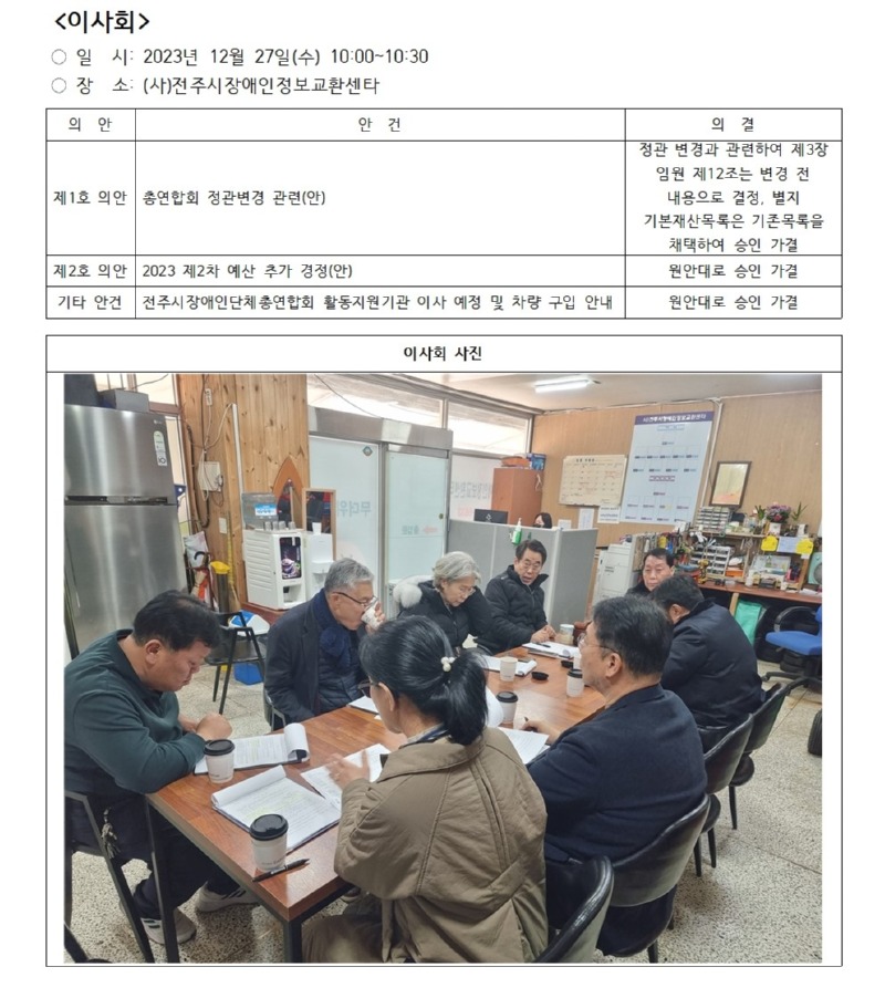 이사회 및 임시총회_홈페이지(2023.12.27)001.jpg