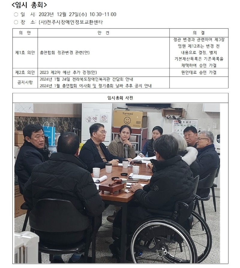 이사회 및 임시총회_홈페이지(2023.12.27)002.jpg