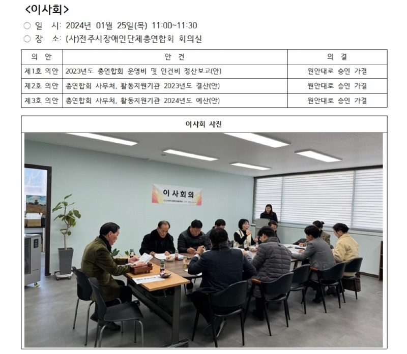 이사회 및 정기총회_홈페이지(2024.1.25)001.jpg