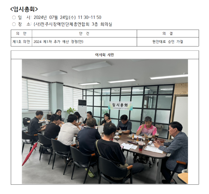 이사회 및 임시총회_홈페이지(2024.07.24)002.png