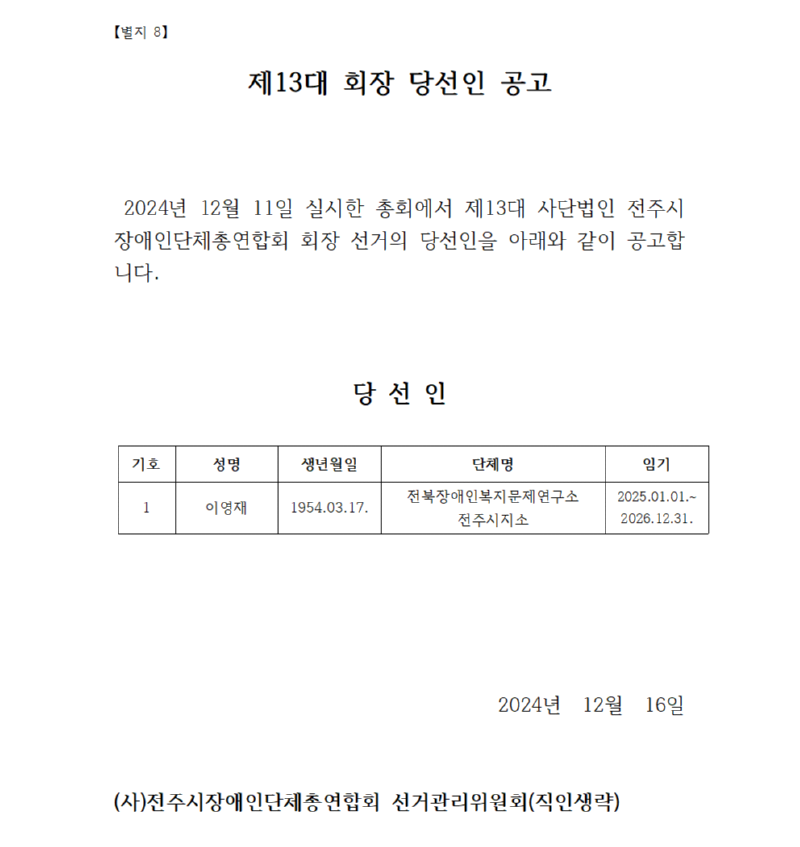 별지 8- 당선인공고_공고.png